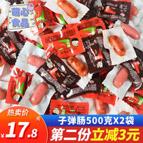 Mouth Baby Bullet intestines 500g small jujube sausage Original Hot Dog grilled sausage barbecue snacks casual snacks