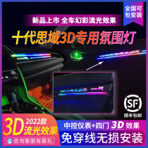 Application of the 10 generation 10 eleven generation 11 Sights Domain atmosphere light special 3D in-car retrofitting atmosphere light non-destructive installation