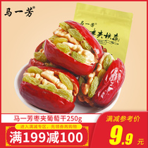 199 minus 100 (Ma Yifang red dates with walnut raisins 250g) Xinjiang jujube with raisins