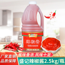 Shengji chili sauce 2 5kg barrel commercial rice sauce spicy sauce chili sauce barbecue sauce