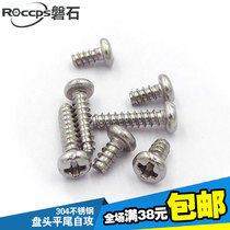 304 stainless steel cross disc head flat tail self-tapping screw head flat M1 M1 4M1 3M3 7M2M2 3M3 M5