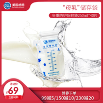  United States Gelang breast milk preservation bag Storage bag storage bag Milk storage bag Milk storage bag Milk collection bag 250ml*40 pieces