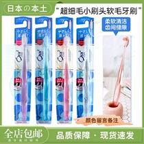Japanese original imported Hao Le tooth toothbrush oral care super soft hair small brush head bright white net adult 1 piece