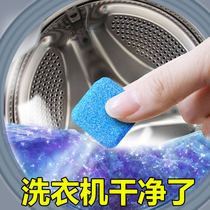 Washing machine tank effervescent tablets bacteriostatic cleaning tablets to stain household automatic drum stain removal artifact