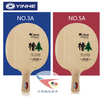 Beijing space ping pong YINHE Galaxy 5A single cypress 3A table tennis bottom plate single layer cypress table tennis