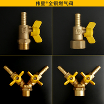 Weixing all-copper gas valve butterfly handle socket for gas pipe internal and external wire three-way valve natural gas switch