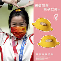 Yang Qian with carrot Hairband head rope cute little yellow duck hairclip BB clip combination Liu Haijia clip hairpin headwear women