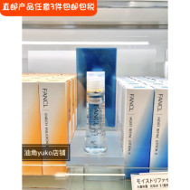 Straight hair Japanese counter FANCL no water moisturizing lotion refreshing and moisturizing pregnant women