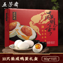 Wufangzhai salted duck egg gift box 10 salted eggs large vacuum ready-to-eat cooked duck yolk fresh Mid-Autumn Festival gift