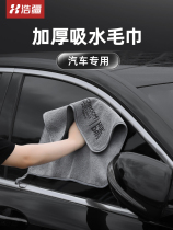  Imported Japan and Germany car wash towels thickened absorbent non-hairless car cleaning cloth special towels for car interior supplies cars