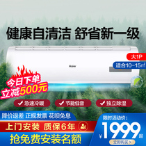 (Vertical reduction 500) Haier air conditioning hanging large 1 5 horses 1p one stage frequency conversion cooling and heating dual-use living room wall-mounted