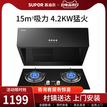 Supor AM1 QB503 Chinese style range hood gas stove package Household old-fashioned kitchen smoke stove set