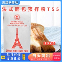 Paris Great Mill T55 Method Bread Premixed Powder 25kg Medium Gluten Wheat Flour Crisp Baking Raw Material Commercial