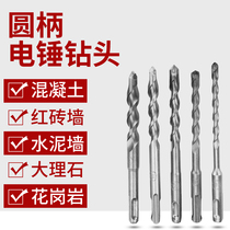 Impact drill Electric hammer Concrete drilling round handle two pits and two grooves Alloy wall drill bit Cement wall drill swivel head