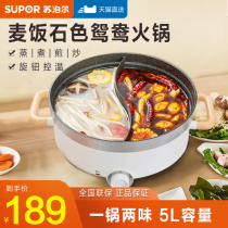 Supor Mandarin duck electric fire hot pot household pot plug-in multifunctional electric electric cooker electric frying pan