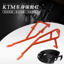 Suitable for KTM 790 DUKE DUKE790 modified anti-drop bumper bumper engine bumper