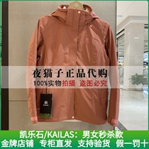 Kyle Stone Kailas Domestic special cabinet autumn and winter womens cassic three-in-one submachine KG120262