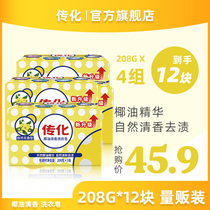 Coconut oil Fragrance Laundry soap household 208g * 3*4 groups of 12 pieces of soap laundry old taste sterilization