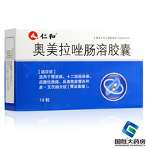 Renhe Omeprazole Enteric Capsules 20mg*14 capsules box for gastric ulcer Duodenal ulcer Stress ulcer Reflux esophagitis Gastrinoma