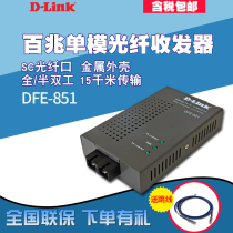 D-Link Friend DFE-851 single mode fiber optic converter fiber transceiver SC connector 15KM
