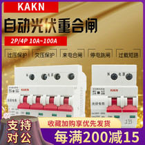  KAKN automatic recloser self-recovery over-undervoltage protector voltage loss tripping photovoltaic grid-connected circuit breaker switch