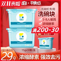 Libai balance point dishwasher special dishwashing block to remove oil stains waterproof dirt butterfly dishwashing powder bright