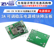 MP1584EN DC-DC3A power supply step-down adjustable module 24V to 12V9V5V3V