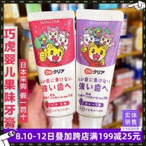 Japan imported sunstar Qiaohu childrens toothpaste can swallow anti-tooth decay baby baby fruit flavor toothpaste 70g