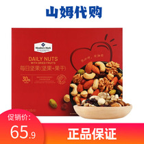 Sam Members Mark Daily Nuts 900g Daily Dried Fruit Individual 30 Bags Snack Gift Box