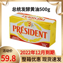 President butter 500g French original Imported Edible Animal Faint Fermented Bull Oil Block Baking Home Raw Material