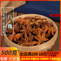 Chinese herbal medicine Spice Seasoning star anise large fennel large stock Dual-use Kitchen seasoning 500g full of two