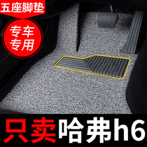 Haval h6 foot pad Harvard car special national tide version sports version third generation champion second generation carpet 2coupe 2coupe
