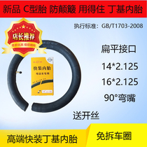 Electric bicycle inner tube 2 125 electric bicycle tire children C type 14 16 inch free butyl inner tube