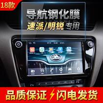 18 Skoda Xinwei New speed car navigation steel chemical film in control display screen navigation protection adhesive film