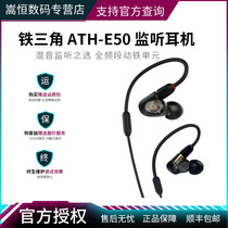 Audio Technica Iron Triangle ATH-E50 Fever In-Ear Convertible Wire Monitor Headset