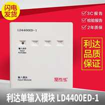 2021 Beijing Lida Input Monitoring Module Fire Alarm Equipment Equipment 4400ED1 Promotion