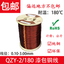 High temperature enameled wire QZY-2 180 polyester enameled copper round wire enameled round copper wire 0 10-3 00mm