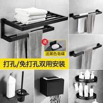 Black towel rack Nordic bath towel rack rack non-perforated toilet toilet space aluminum bathroom hardware pendant