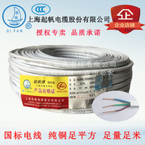  Qifan wire BVVB3*1 1 5 2 5 square sheathed wire 3 core wire hard sheathed wire National package inspection