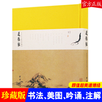 (Genuine) The original text of the hardcover collection of the original text the Yayin recitation the reading book Zhao Mengxu Badashanren the full text of the Chinese philosophy book Department