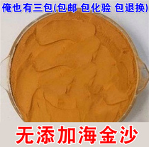 Selected Chinese herbal medicine wild without adding sea Jinsha sea sands powder selected 250g