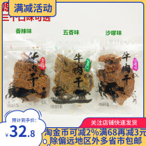 Yuen Zhongyuan beef jerky spiced satay spicy 250g hand-torn beef jerky pure beef snack 2 servings