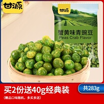 Ganyuan brand-crab yellow green peas 283g green beans nuts Leisure snacks snacks fried goods Small package specialty