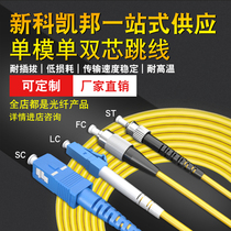 Shinco Kaibang fiber into the home FC-FC 3 5 10 meters single-mode single-core fiber jumper pigtail extension cable