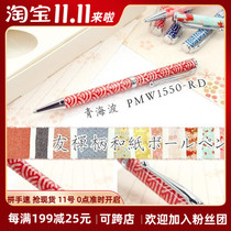 May 11th Beijing spot Japanese made Matsukawa Tetsue and paper friend Zen paper Qinghaibo hand made ballpoint pen