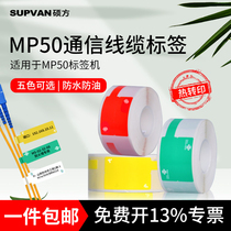 Shuofang MP50 label type mobile connectivity telecommunications thermal conversion cable network fiber optic tape