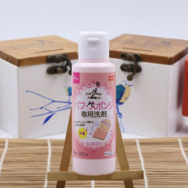 Japan Daichuang powder puff makeup brush Sponge special cleaning agent cleaner 80ml