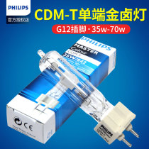 Philips ceramic metal halide lamp CDM-T 35W 70W 150W 830 942 G12 single-ended metal halide bulb