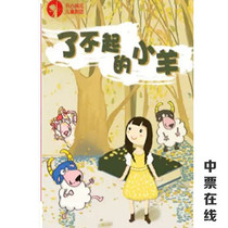 2021 happy Mahua Childrens Theatre Troupe Family Music The Great Lamb Beijing Childrens Drama
