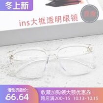 Little red book plain artifact transparent myopia glasses female Net red glasses frame female big face thin glasses frame Square